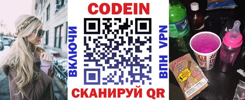 Кодеин напиток Lean (лин)  Бахчисарай 