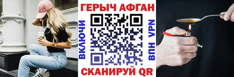 Героин Афган Бахчисарай